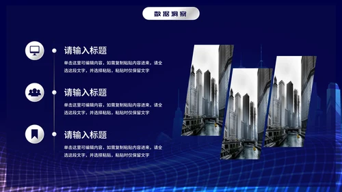 未来科技风通用数据分析PPT模板