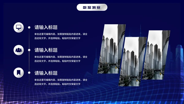 未来科技风通用数据分析PPT模板