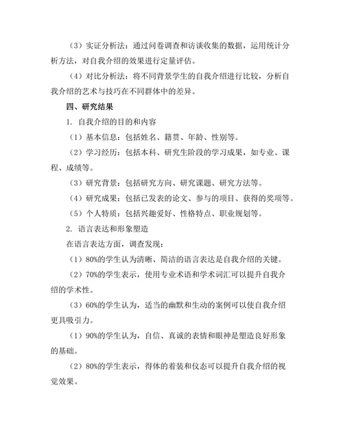 答辩过程中自我介绍的艺术与技巧