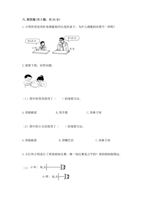 教科版科学一年级上册期末测试卷附答案（巩固）.docx