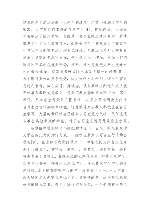 大学图书馆自习室管理的困境和解决措施论文.docx
