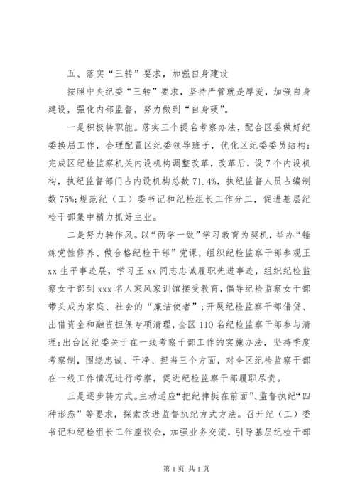 纪委工作总结范文_1.docx