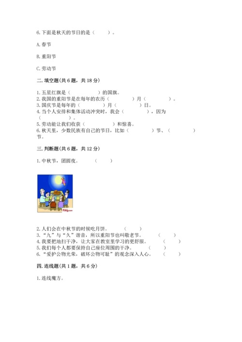 部编版小学二年级上册道德与法治期中测试卷及参考答案（精练）.docx