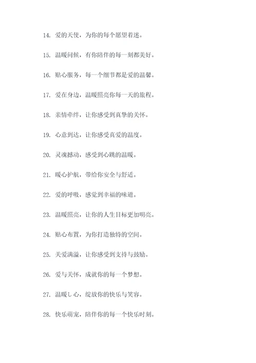 贴心暖心的广告语