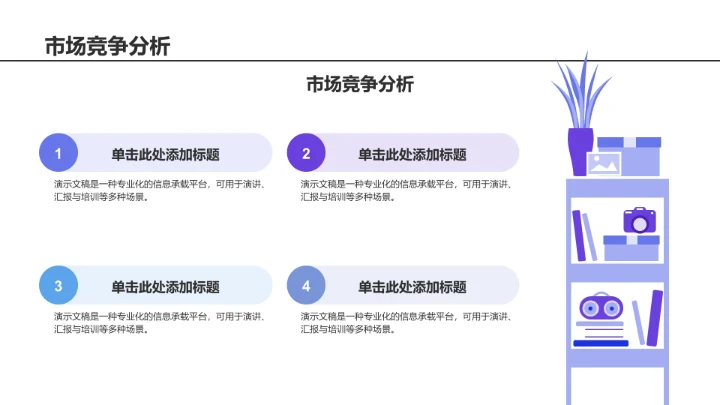年中总结大会通用PPT