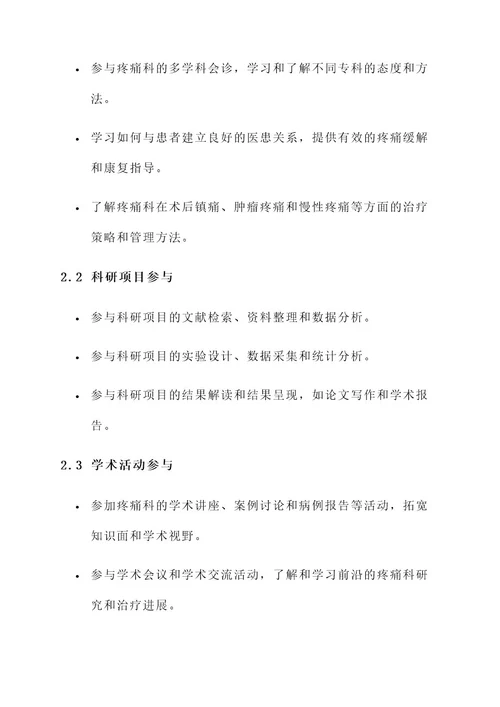 疼痛科实习工作内容