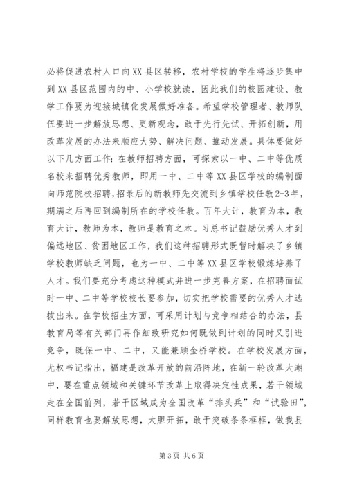 县教育专题调研座谈会讲话稿 (2).docx