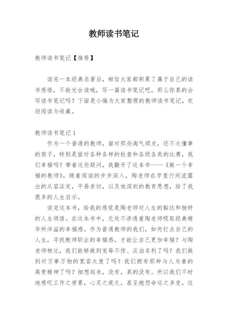 教师读书笔记_25.docx