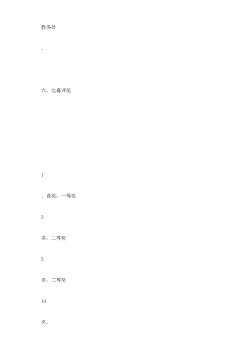 教师教学比武活动专题方案.docx