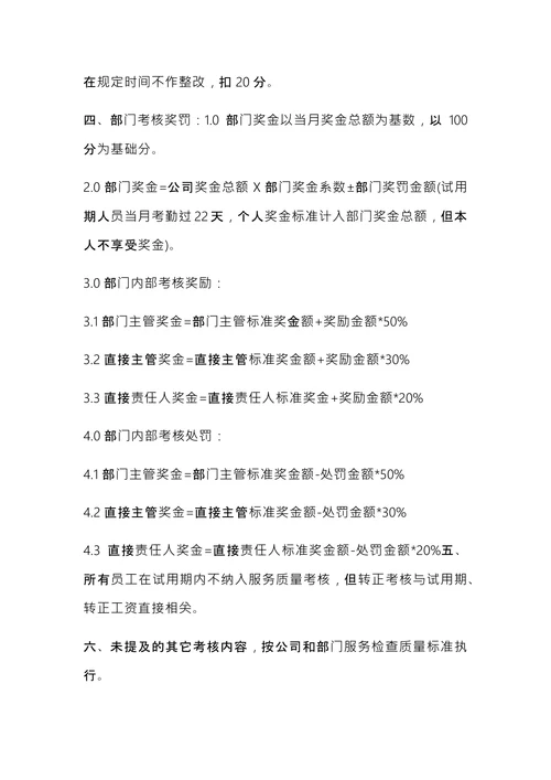 人事部绩效考核指标