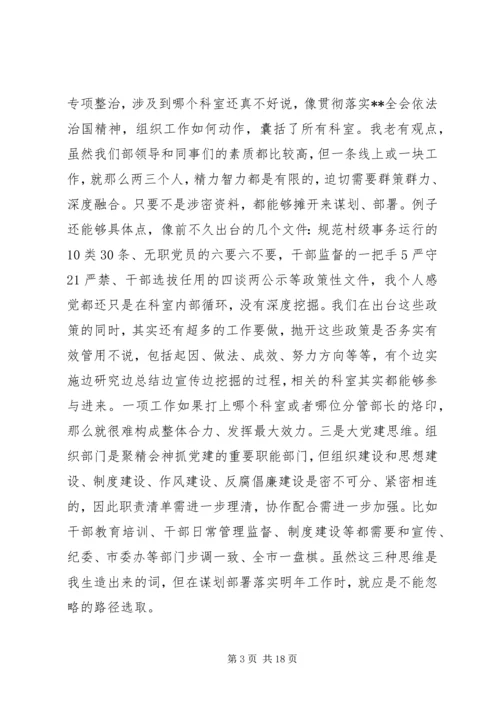 务虚会发言稿三篇（单位综合）.docx