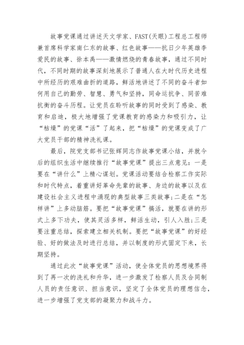 党课小故事2020精选.docx