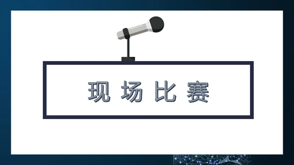 撰写演讲稿初中演讲比赛PPT模板