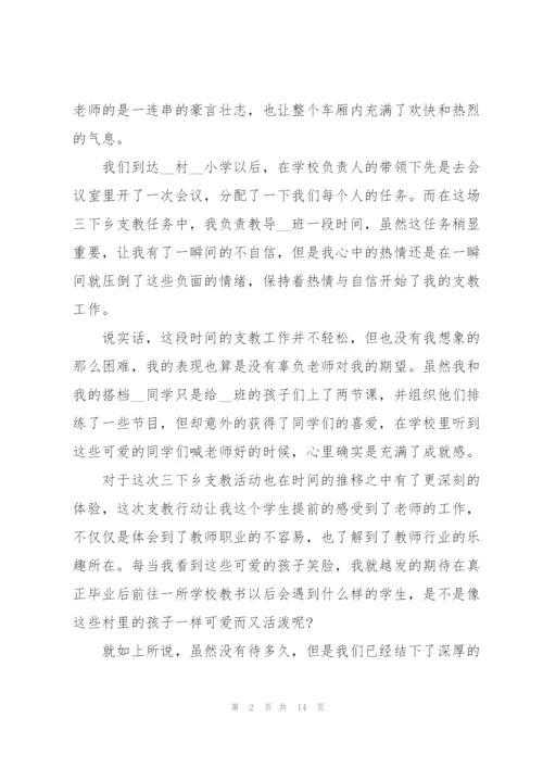 支教培训心得体会5篇.docx