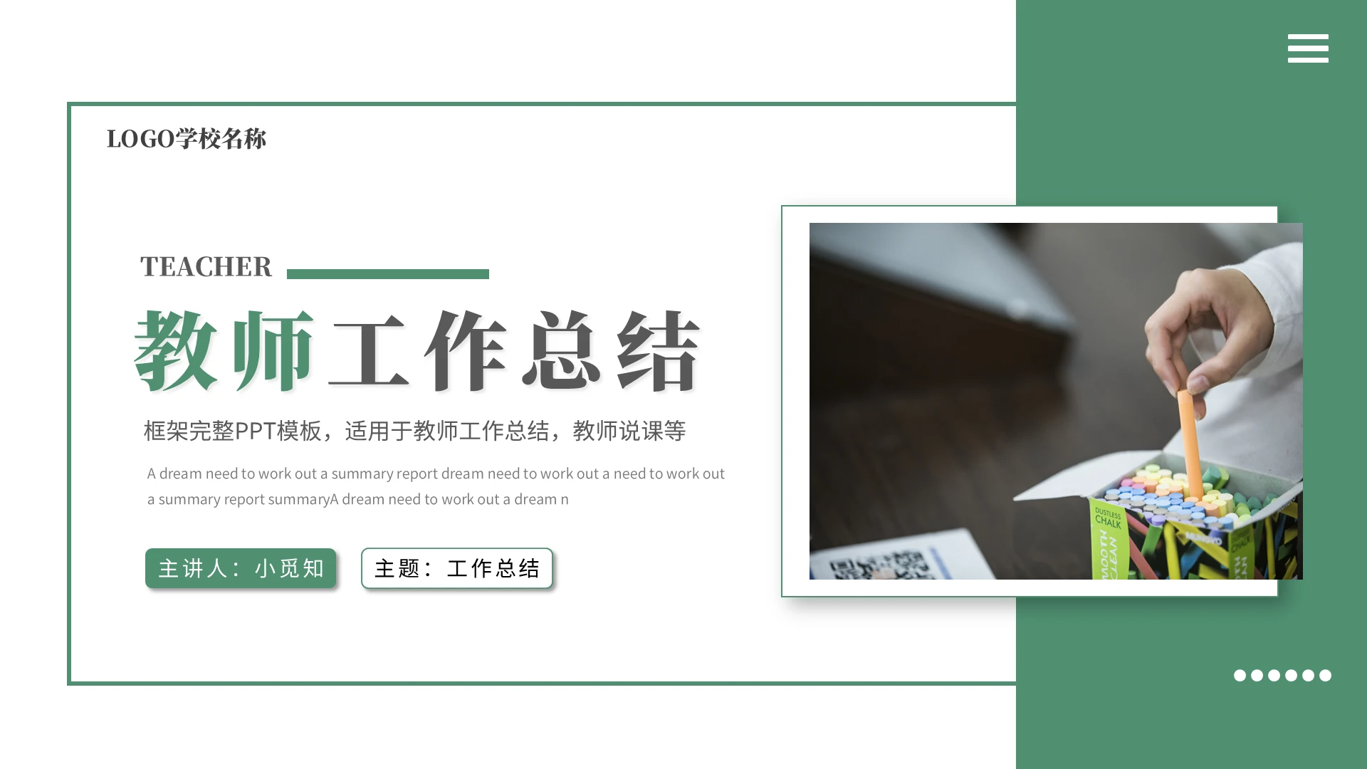 清新简约商务风教师工作总结PPT模板
