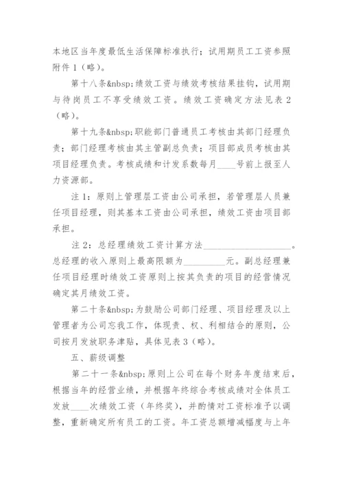 公司员工工资的管理规章制度示范.docx