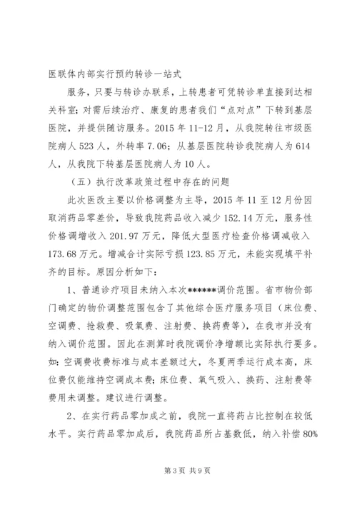 县级公立医院综合改革自评估报告[1].docx