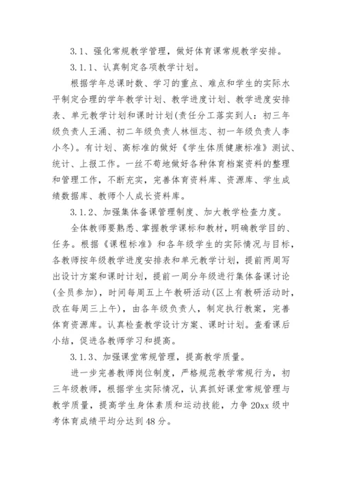 2023体育教研组工作计划范文.docx