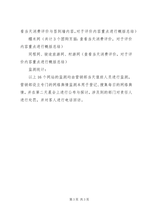 舆情监测实施方案 (2).docx
