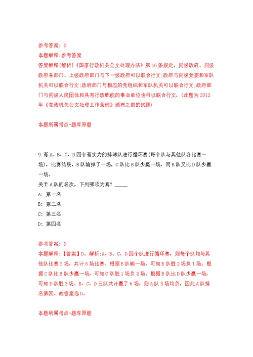 浙江中医药大学附属第二医院劳务派遣岗位招考聘用(2022年第一批)模拟训练卷（第6次）