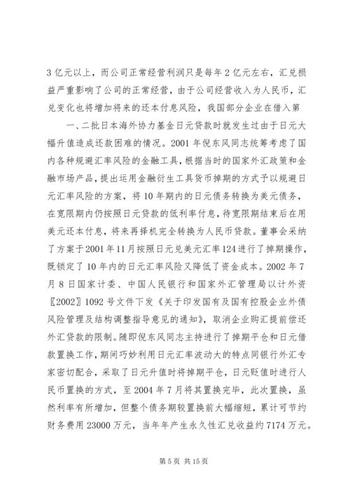 倪智同志先进事迹材料[精选].docx