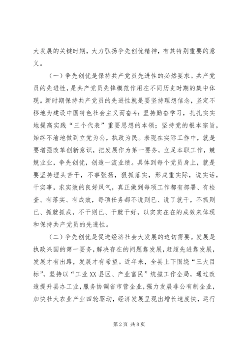 学习争先创优心得体会 (4).docx