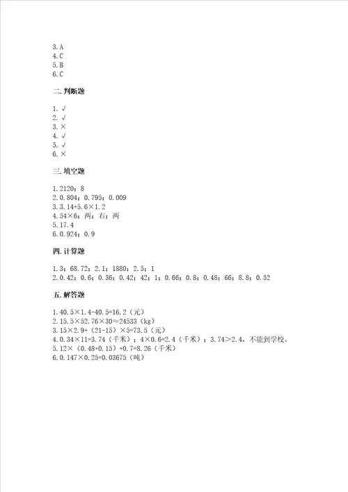 西师大版五年级上册数学第一单元 小数乘法 测试卷及答案一套
