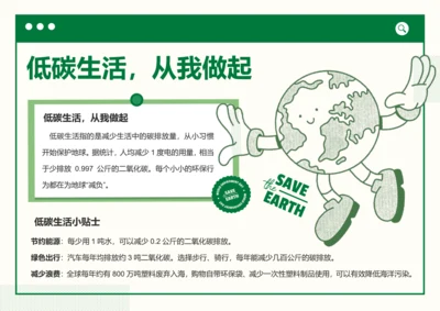 简约风低碳环保小报