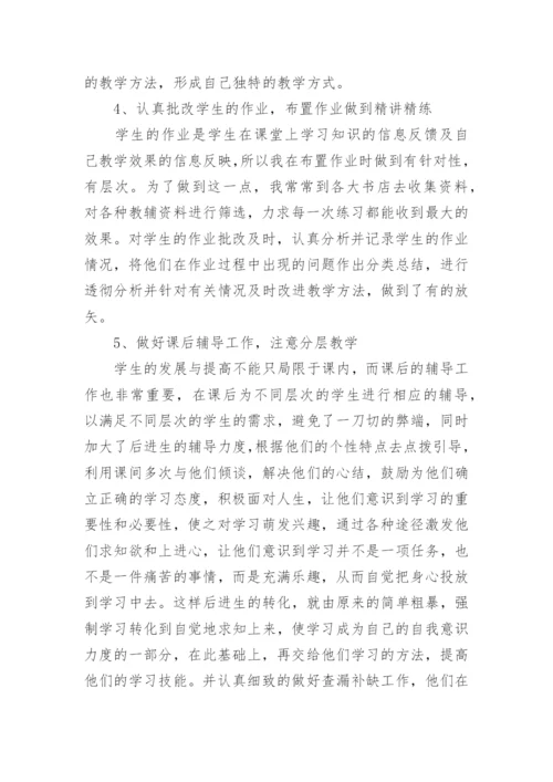 小学教师业务工作总结.docx