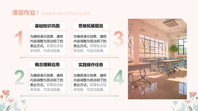 课后作业-通用教学课件