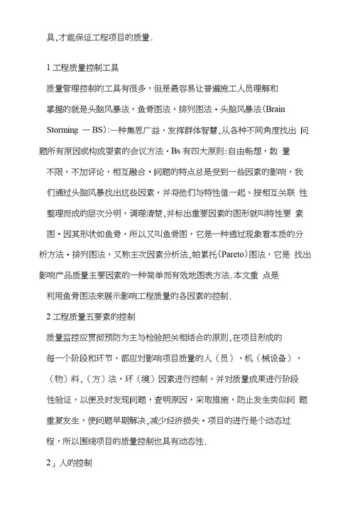 控制影响质量因素保证工程项目质量