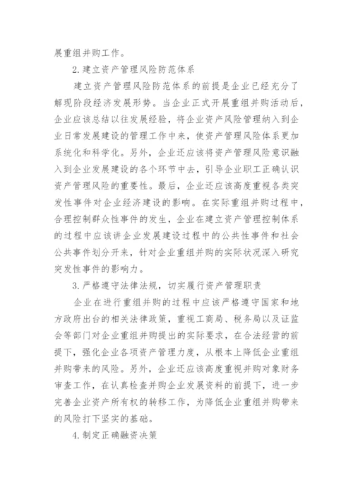 并购重组论文.docx