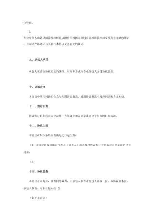 线路基础工程施工专业分包合同.docx