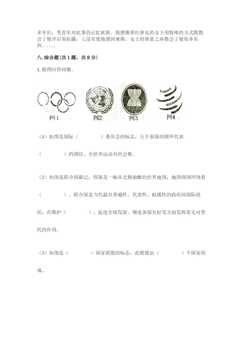 最新部编版六年级下册道德与法治期末测试卷汇总.docx