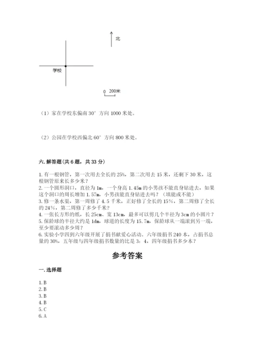 人教版小学六年级上册数学期末测试卷精品【完整版】.docx
