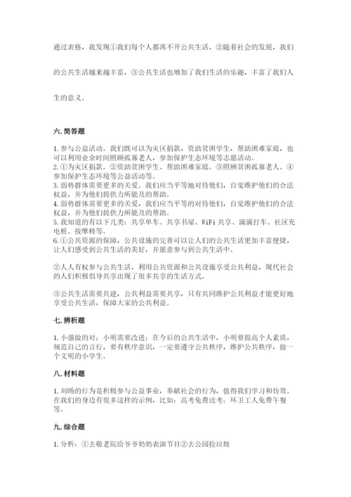 部编版道德与法治五年级下册第二单元《公共生活靠大家》测试卷（重点）.docx