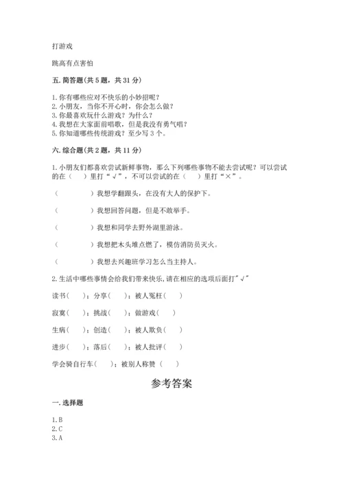 新部编版二年级下册道德与法治期中测试卷精品（名校卷）.docx