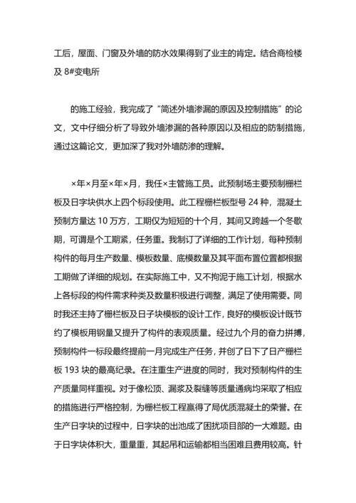 建筑工程专业技术工作总结【中级职称】.docx