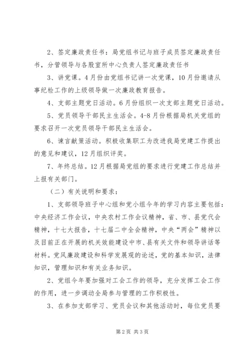 年度党建工作计划.docx