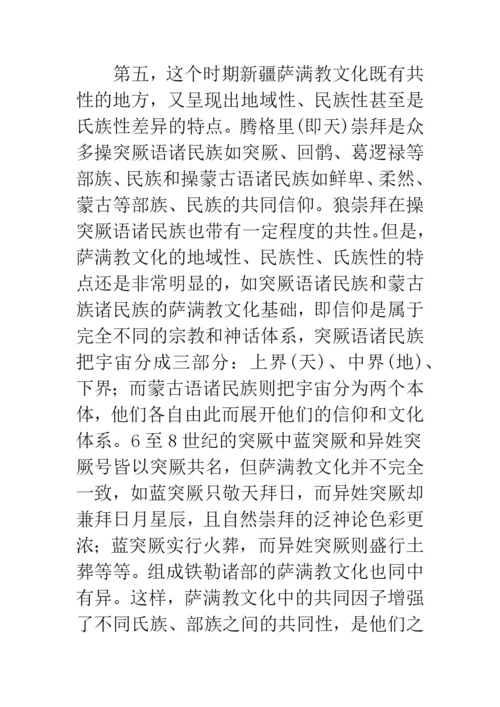 宗教文化的特征.docx