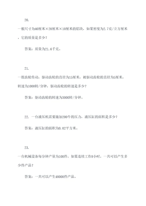 机械设计面试简单计算题