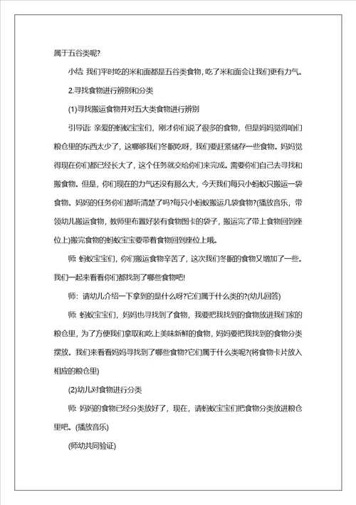 幼儿园教案大班语言科学五大家族教案反思