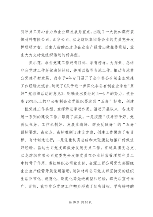 我市党的基层组织建设巡礼.docx