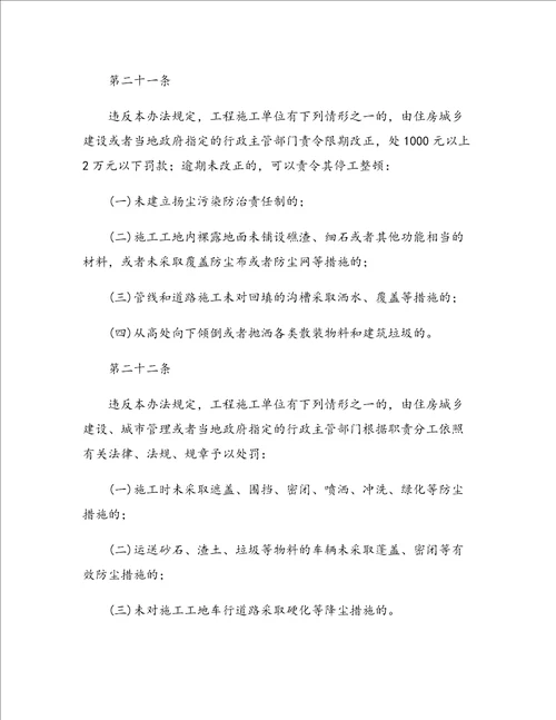 扬尘污染防治管理办法