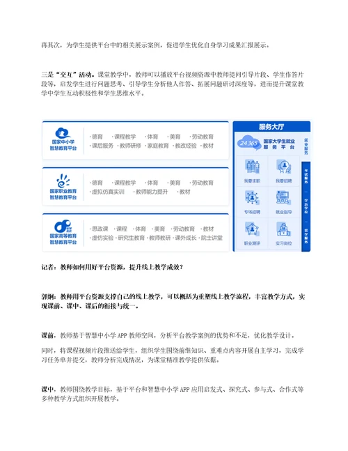 郭炯：教师如何用好国家智慧教育平台