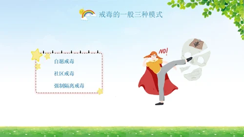 蓝底清新开学第一课禁毒中小学学生禁毒科普PPT