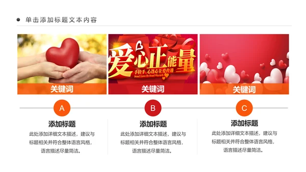 公益慈善希望工程传递爱心助学PPT模板