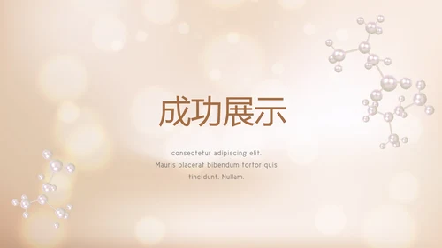时尚金色美容微整形宣传动态PPT