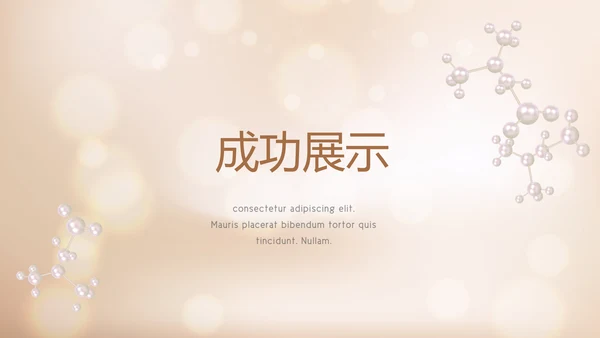 时尚金色美容微整形宣传动态PPT