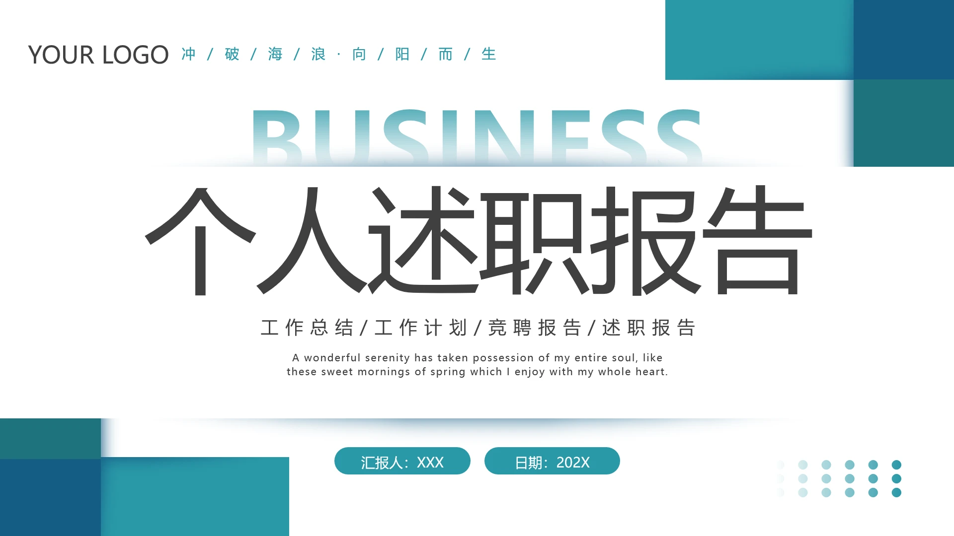 蓝绿色简约个人述职报告年终述职汇报通用PPT模板